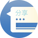 小程序對話分享
