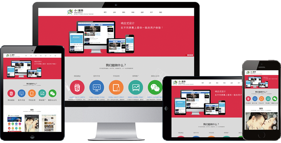 響應式設計，在不同屏幕上提供一致的用戶體驗！