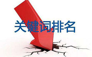網(wǎng)站建設(shè)中如何設(shè)置關(guān)鍵詞？