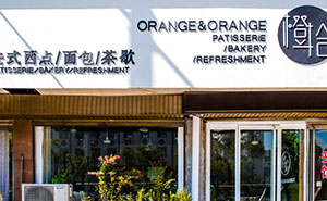 濟(jì)寧鄒城橙拾西點(diǎn)面包店攜手二維火收銀，掃碼點(diǎn)餐
