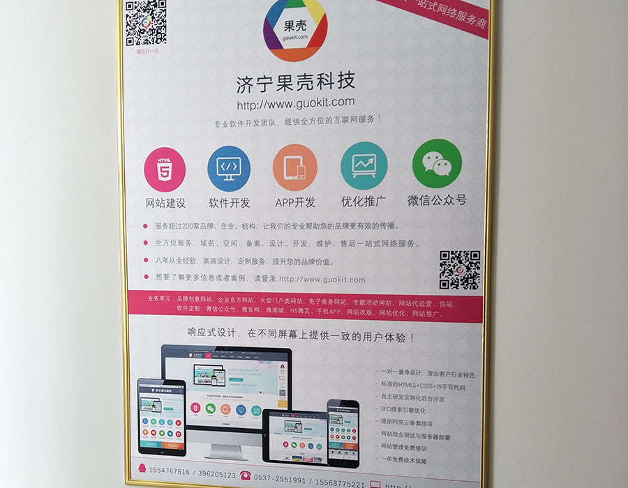 濟(jì)寧果殼科技-濟(jì)寧網(wǎng)站建設(shè)公司-濟(jì)寧微信公眾號(hào)開發(fā)公司-做網(wǎng)站就找濟(jì)寧果殼科技 濟(jì)寧果殼科技-濟(jì)寧網(wǎng)站建設(shè)公司-濟(jì)寧微信公眾號(hào)開發(fā)公司-做網(wǎng)站就找濟(jì)寧果殼科技