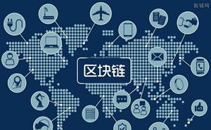 區(qū)塊鏈到底是什么？
