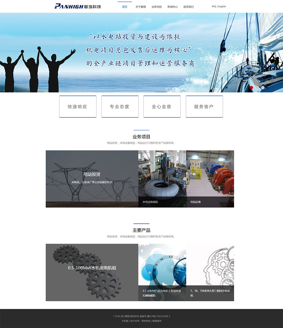 浙江磐海官方網(wǎng)站-浙江磐?？萍加邢薰?浙江磐海水電-浙江磐海水電設(shè)備.jpg