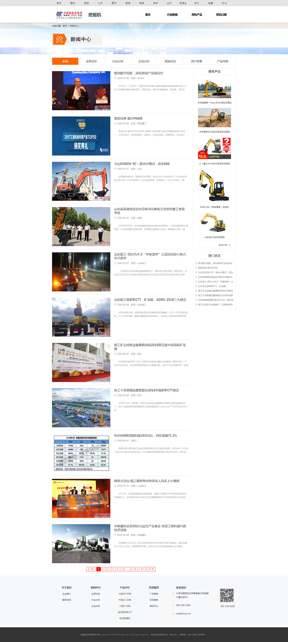 挖掘機新聞-中國路面機械網1.jpg