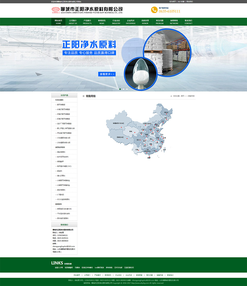 銷售網(wǎng)絡_聊城市正陽凈水原料有限公司.jpg
