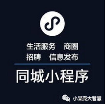【同城小程序】整合本地市場(chǎng)機(jī)會(huì)，打造另類(lèi)商圈模式